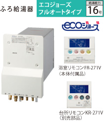 エコジョーズ　フルオートタイプ　WF-S1601